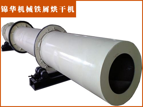 铁屑烘干机